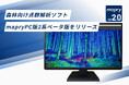 マプリィ、無料で利用できる森林向け点群解析ソフト「mapryPC版2系ベータ版」をリリース