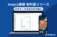 iPhoneでスキャンし、自動生成された図面データを出力!iOSアプリ「mapry建築」有料版をリリース