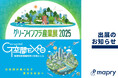 グリーンインフラ産業展・G空間EXPOに出展します