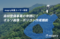 【UAVで撮影した写真があればOK】オルソ画像を用いた森林整備事業申請に使える機能を無料アップデート