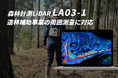 3次元データで造林補助事業の面積測量を。マプリィが「LA03-1」で新手法を開発
