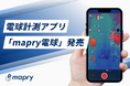 照明の種類をスマホで判別可能なアプリ「mapry電球」提供開始