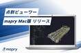 マプリィ、iOSアプリと連携するMac用点群ビューワー「mapry Mac版」を提供開始