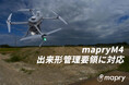 国産レーザードローン「mapryM4」、出来形管理要領に対応した高精度検証結果を公開