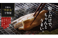 鳥取の現役漁師・弁慶丸、「準鮮魚」な干物直送便を2026年7月より販売開始
