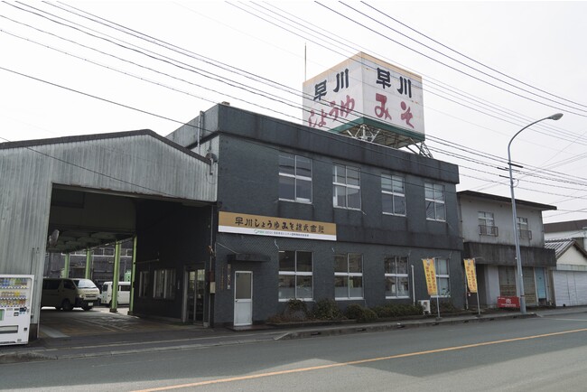 早川しょうゆみそ株式会社 早川しょうゆみそ株式会社