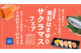 魚屋・サカナバッカで「釜石はまゆりサクラマスフェア」実施。「獲る」漁業から「つくり育てる」漁業で「魚のまちかまいし」復活へ
