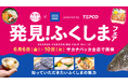 「応援消費」から「日常の選択肢」へ。東京電力ホールディングス株式会社と福島県産水産品フェア開催