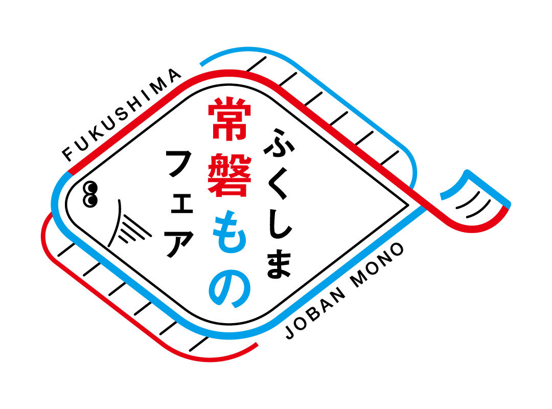 福島県×フーディソン共同プロジェクト「ふくしま常磐ものフェア 2020」を開催