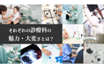 ＜医師1,476名調査＞「各診療科の魅力や大変さの違い」に関するアンケート結果を公表