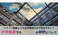 ＜医師1,591名調査＞「大学医局でのキャリア」に関するアンケート結果を公表