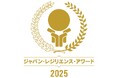 第11回「ジャパン・レジリエンス・アワード(強靱化大賞)2025」の募集を開始