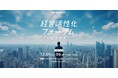 12月5日・6日「経営活性化フォーラム2023」開催。参加申込受付開始!