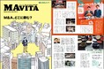 M&Aの今をお届けする「MAVITA」Vol.4発刊