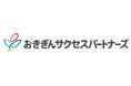 沖縄銀行と合弁会社「おきぎんサクセスパートナーズ」を設立