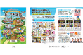 日本M&Aセンター、小中学生向けのキャリア教育読本「おしごと年鑑2025」に3年連続で協賛