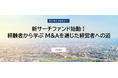 【セミナー】J-Searchがバトンズと共催「新サーチファンド始動!経験者から学ぶ M&Aを通じた経営者への道」