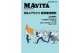 日本M&Aセンター広報誌「MAVITA」Vol.6発刊 特集は「M&Aプロセス裏側徹底解剖」
