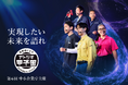 日本M&Aセンター、中小企業庁主催 第6回「アトツギ甲子園」にゴールドスポンサーとして協賛