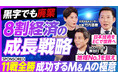 【PIVOT出演】日本M&Aセンター代表の竹内が「攻めのM&A―中小企業の新成長モデル」を語る