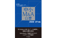 MAREC（中小M&A研究教育センター）による『中小M&A白書〈2026‐27年版〉』5月18日(月)発売