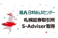 札幌証券取引所Sapporo PRO Frontier MarketのS-Adviser資格取得に関するお知らせ