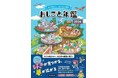 日本M&Aセンター、小中学生向けのキャリア教育読本「おしごと年鑑2026」に4年連続で協賛