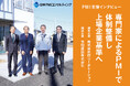 【PMI支援】建設業同士のM&A、専門家によるPMIで体制整備し上場企業基準へ