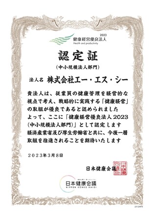 株式会社エー・エス・シー運営