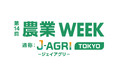 メインテーマは人手不足!エフピコチューパ 農業・畜産向け総合展示会「 第14回農業WEEK 通称:J- AGRI TOKYO 」に出展。