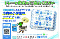 兵庫県小野市の小学生による「海ごみ啓発オリジナルデザインエコトレー」の流通を開始します