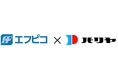 エフピコとパリヤがエコストア協働宣言「ストアtoストア」の水平リサイクルとエコ製品の使用を推進