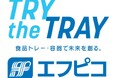 環境に配慮した食品トレーの会社 エフピコ、ブランディングムービー「名前は底にあります」を公開