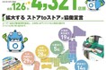 エフピコと小売り企業の「エコストア協働宣言」が拡大中、取り組み店舗数が4,000店舗を突破!