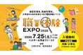 「職業体験 EXPO 2026」に出展 使用済み食品トレーが再び食品トレーに生まれ変わる リサイクルの仕組みを学ぶ体験を