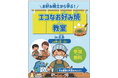 エフピコとオタフクソースがタッグを組んだ食育企画「エコなお好み焼き＆容器のリサイクル教室」を開催