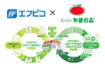 エフピコと愛知県豊田市のスーパーやまのぶエコストア協働宣言！「ストアtoストア」の水平リサイクルとエコ製品の使用を推進