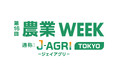 エフピコチューパ、第16回 農業WEEK（通称：J-AGRI TOKYO）に出展、人手不足・価格高騰など、農業の課題に具体策を提案