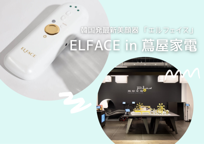 エルフェイス ELFACE A 2023年3月の新バージョン-