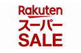 12月4日から12月11日まで開催決定の楽天スーパーセールを攻略しよう!お得な購入方法や半額、買うべきおすすめ韓国コスメをご紹介!