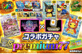 【七夕限定・数量限定】岐阜の人気トレカ専門店「カードショップマスターズ」×オンラインオリパ「みんなのトレカ」が業務提携！7月7日 7:07、総還元率107%の特別コラボガチャが登場