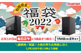【FRONTIER】人気周辺機器が2,022円！他にもお得な「福袋2022」は元旦より発売開始～12/28より開催の「驚喜！大処分市」ではノートPCが70,000円 他～