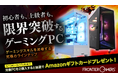 【FRONTIER】 ゲーマー応援!Amazonギフトカードプレゼントキャンペーン開催