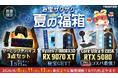 【FRONTIER】人気ゲーミングPCや周辺機器がお得！「お宝ザクザク 夏の福箱」を開催