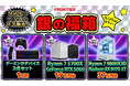 【FRONTIER】シルバーウィークは「銀の福箱」！ゲーミングPCなど全22商品を数量限定で販売