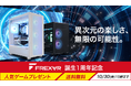 【FRONTIER】ゲーミングPCブランド「FREX∀R」誕生1周年記念キャンペーンを開催