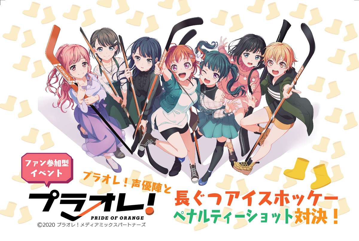 Tvアニメ プラオレ Pride Of Orange の声優６名が登場 第17回日光杯全日本女子中学 高校生アイスホッケー大会 日光市のプレスリリース