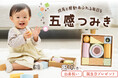 赤ちゃんの五感を育む積み木!エデュテから舐めても安心な「五感つみき」発売開始