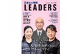 『日本の人事部 LEADERS』vol.14発行