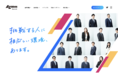株式会社アズーム リクルートサイトリニューアルのお知らせ